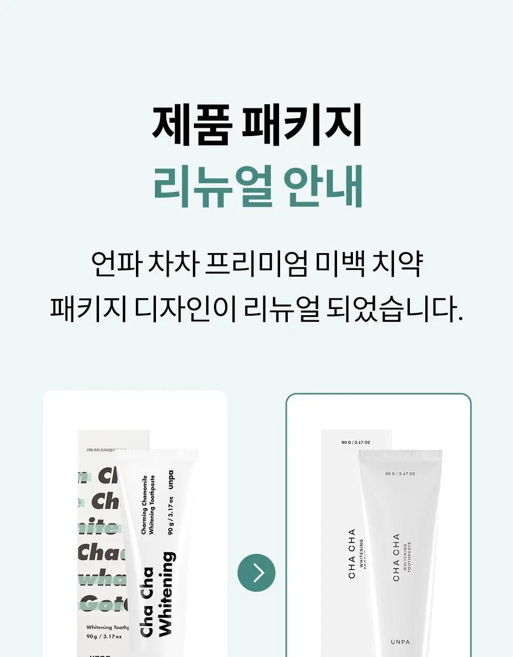 [비건 치아미백] 언파 차차 캐모마일 미백치약 90g 상세페이지 34